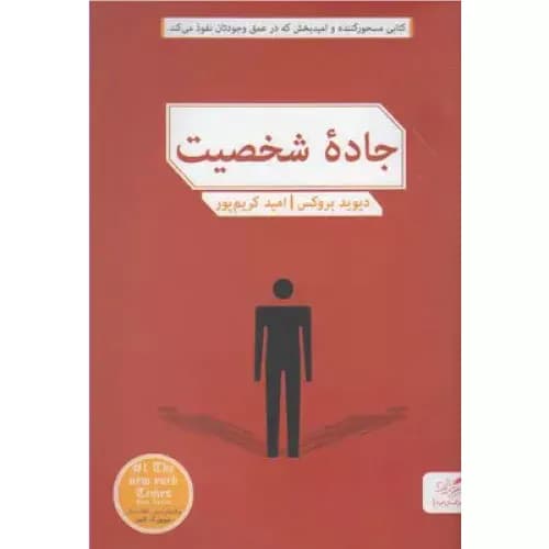 کتاب جاده شخصیت نشر مهرگان خرد