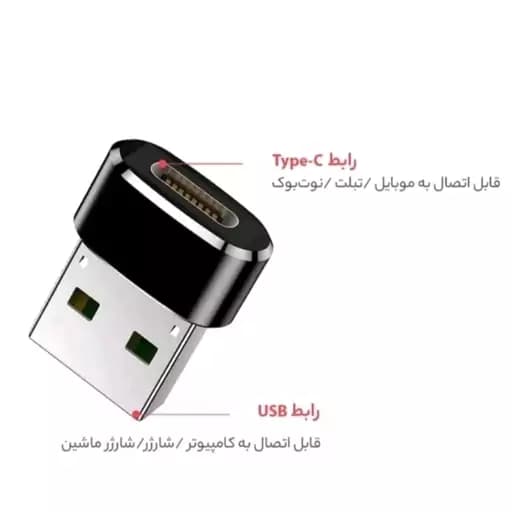 تبدیل تایپ سی به یو اس بی Type-C To USB OTG مدل PK — تصویر ۴