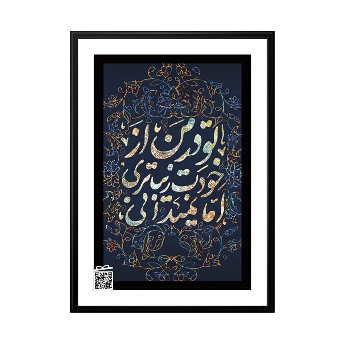 تابلو زیبایی تو (با امکان بارگزاری عکس، متن، صدا)