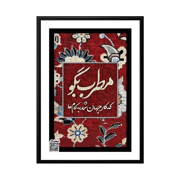 تابلو کار جهان شد جهان به کام ما (با امکان بارگزاری عکس، متن، صدا)