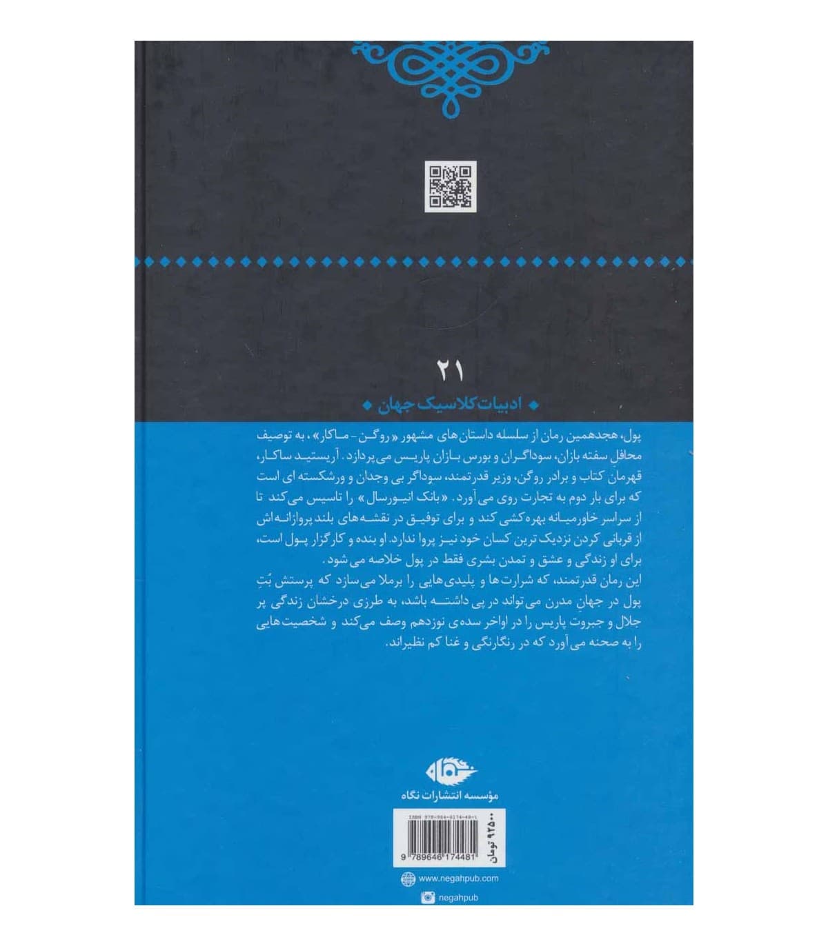 کتاب پول و زندگی نشر نگاه — تصویر ۳