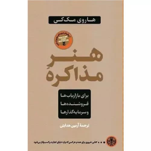 کتاب هنر مذاکره نشر کتاب پارسه