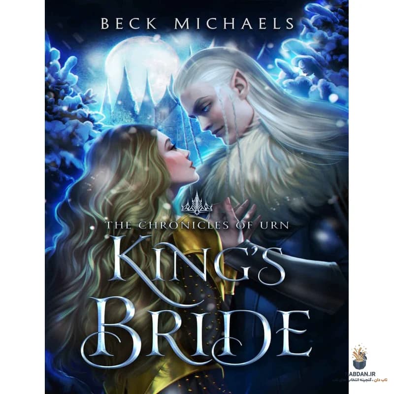 کتاب King’s Bride (عروس پادشاه) نسخه انگلیسی PDF | بک مایکلز