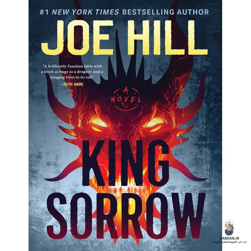 کتاب King Sorrow (شاه اندوه) نسخه انگلیسی PDF | جو هیل