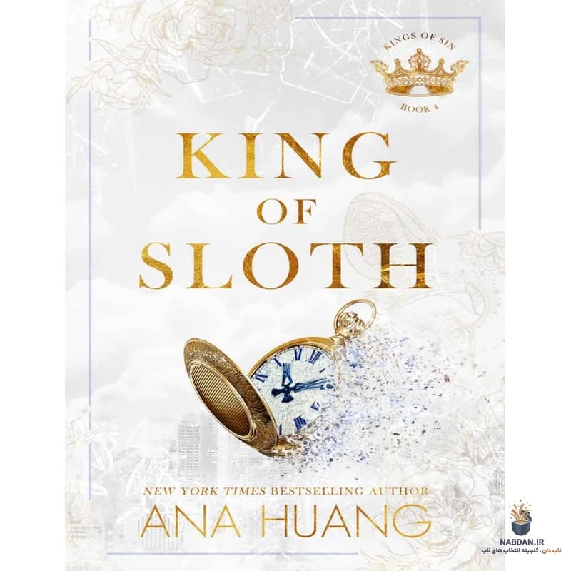 کتاب King of Sloth (پادشاه تنبلی) نسخه انگلیسی PDF | آنا هوانگ