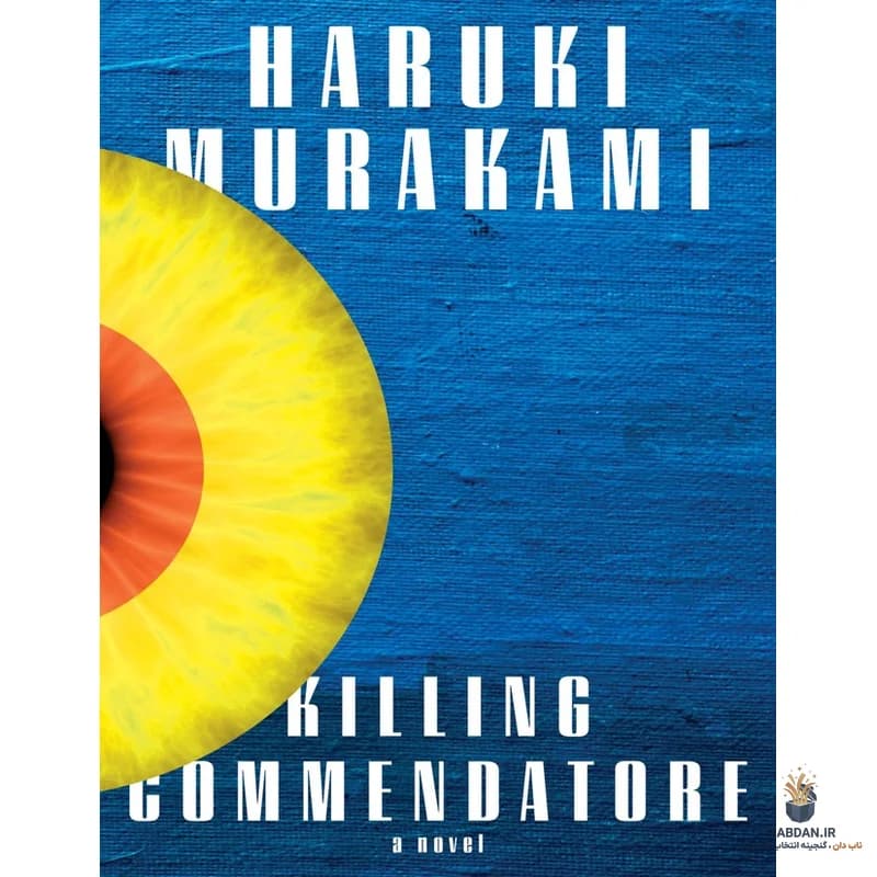 کتاب Killing Commendatore (کشتن کومنداتوره) نسخه انگلیسی PDF | هاروکی موراکامی