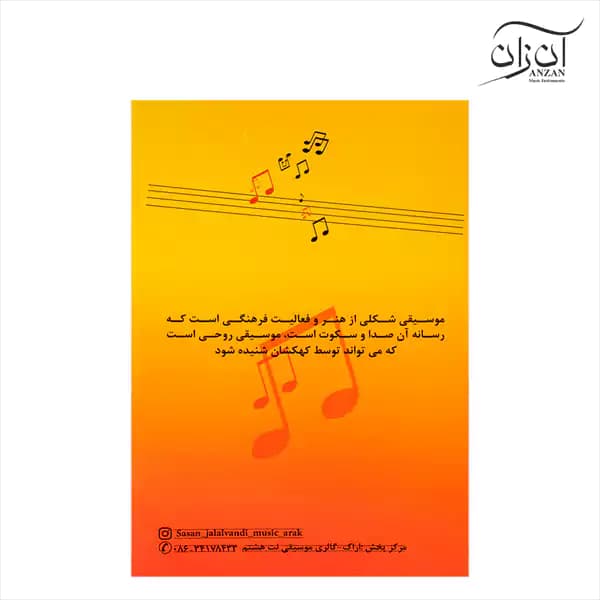 کتاب آموزش آسان گیتار کلاسیک — تصویر ۴