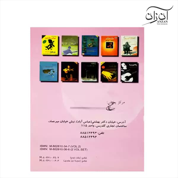 کتاب خودآموز گیتار فلامنکو جلد دوم — تصویر ۴