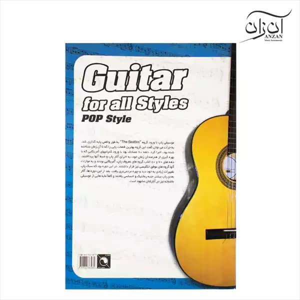 کتاب گیتار برای همه سبک‌ها — تصویر ۴