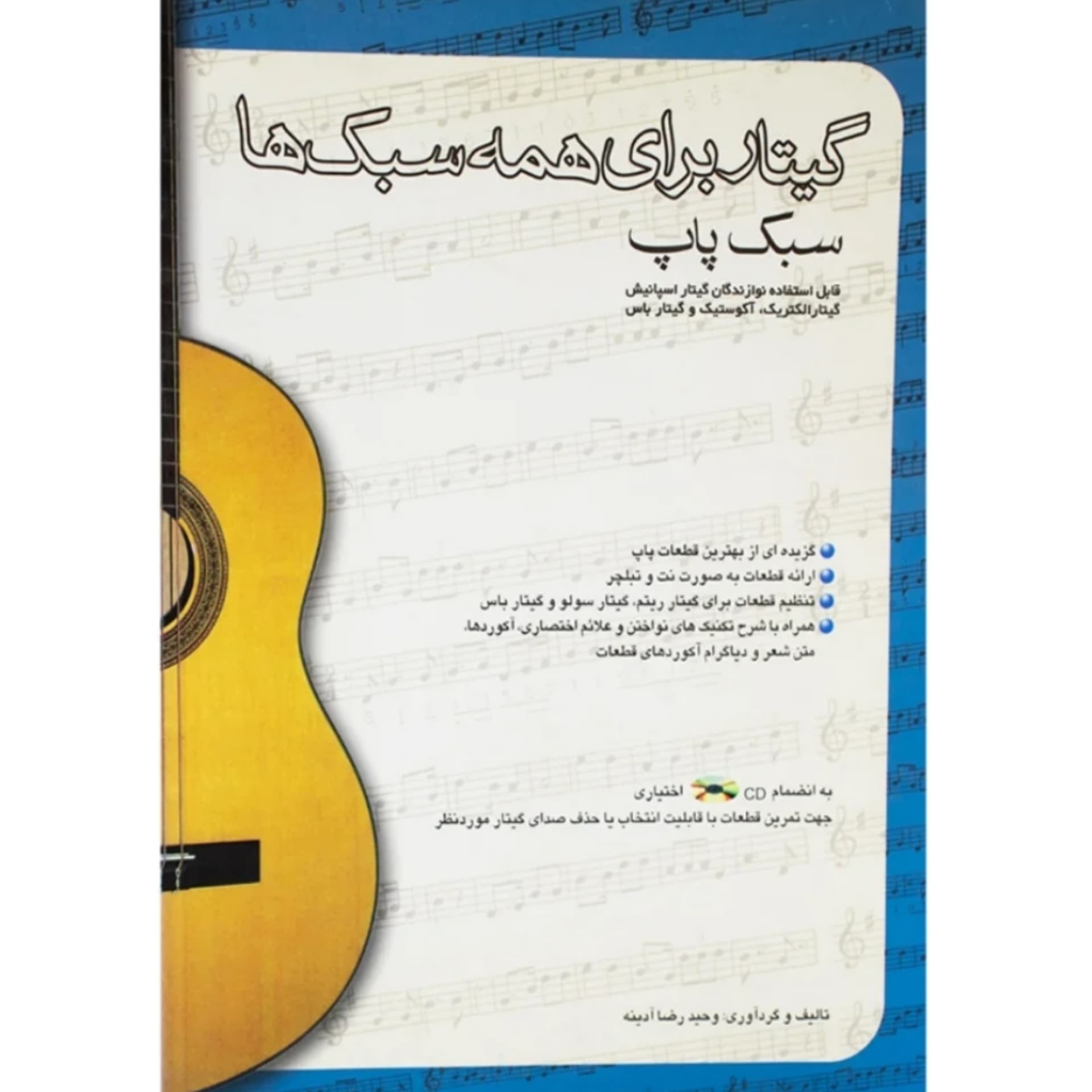 کتاب گیتار برای همه سبک‌ها — تصویر ۹