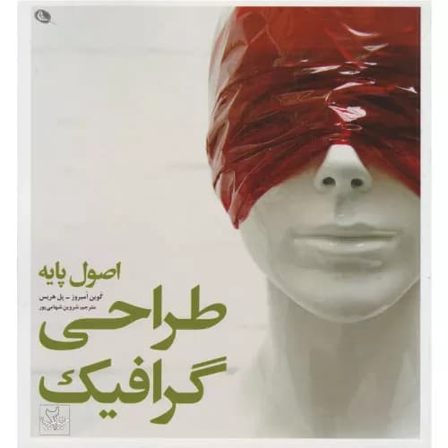 کتاب کتاب اصول پایه طراحی گرافیک