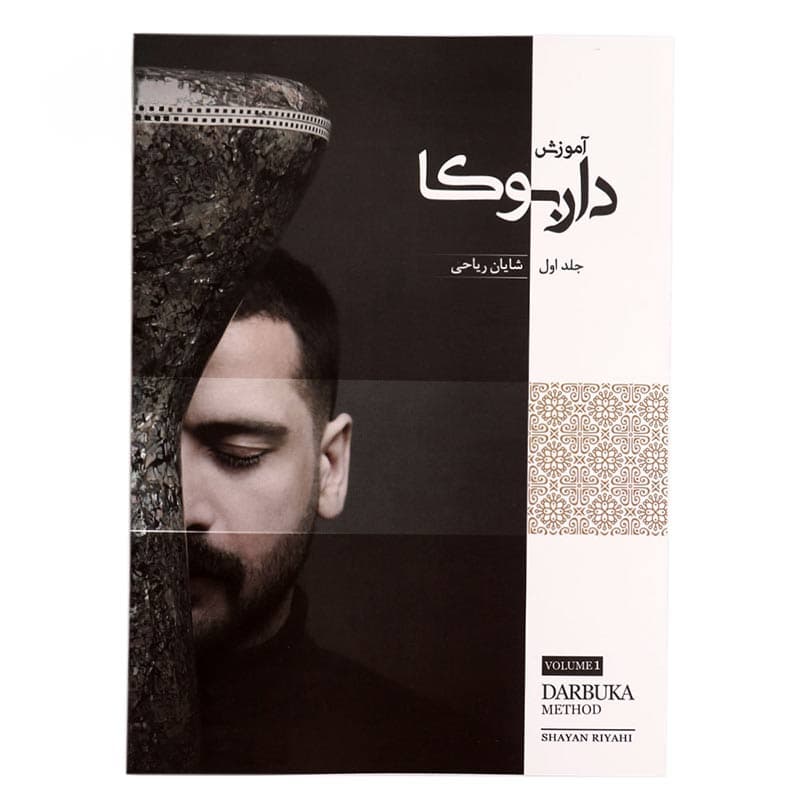کتاب آموزش داربوکا جلد 1