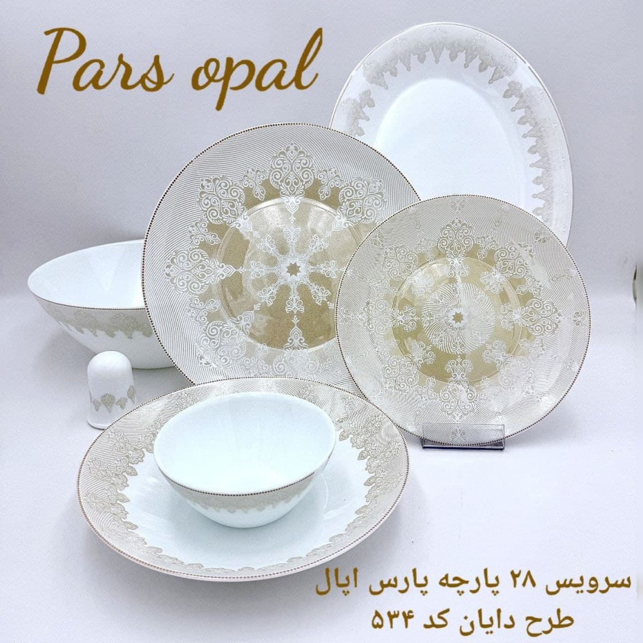 سرویس 28 پارچه طرح دایان کد 534