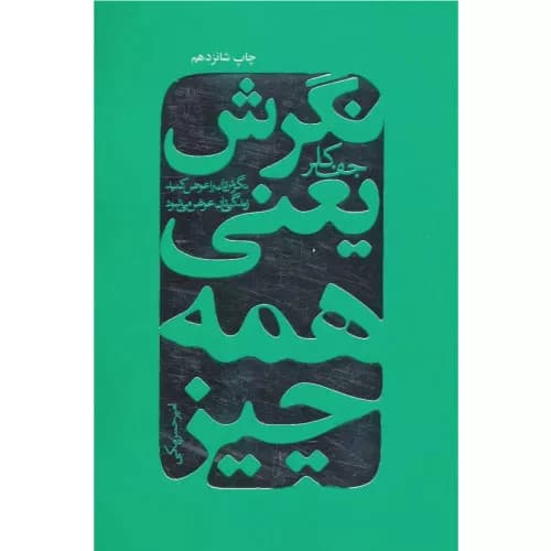 کتاب نگرش یعنی همه چیز نشر لیوسا