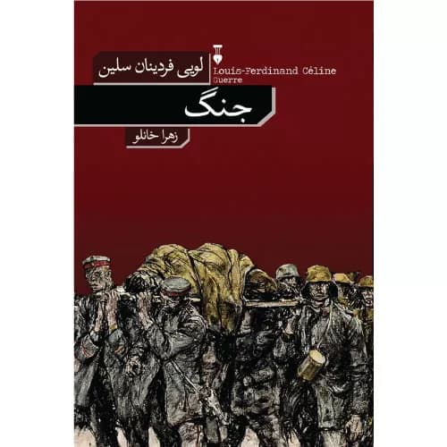 کتاب جنگ فرهنگ نشر نو