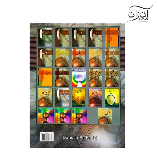کتاب تنبک و تکنیک جلد دوم — تصویر ۴