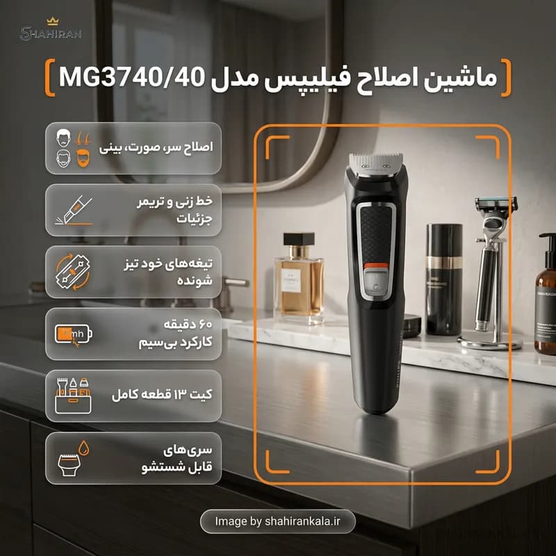 ماشین اصلاح موی سر و صورت فیلیپس مدل Philips MG3740 — تصویر ۴