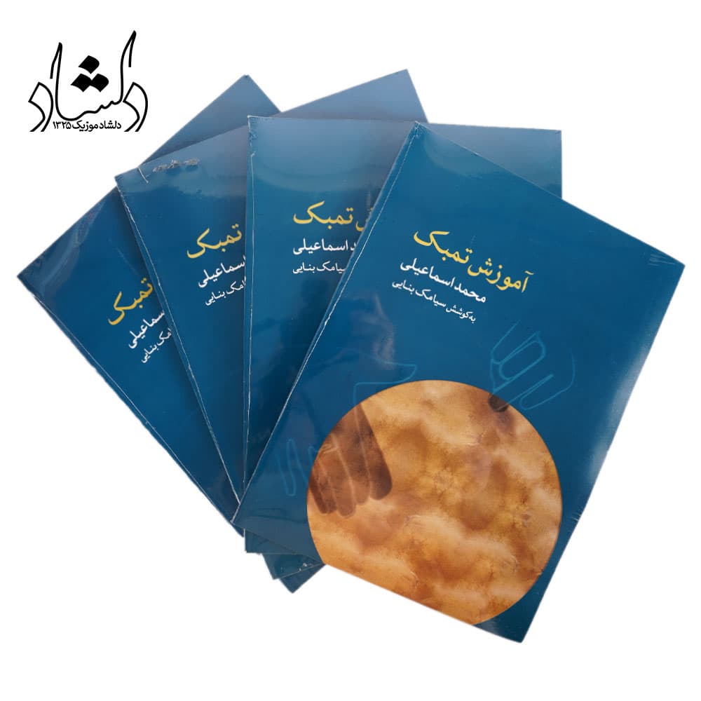 کتاب آموزش تمبک — تصویر ۷