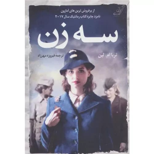 کتاب سه زن نشر کوله پشتی