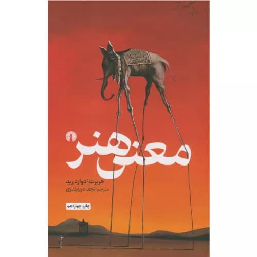 کتاب معنی هنر نشر علمی و فرهنگی