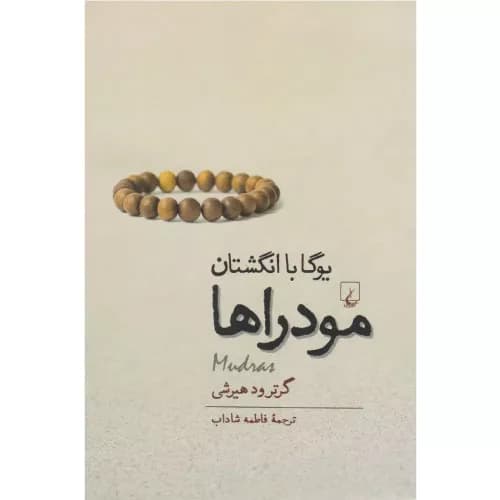 کتاب مودراها نشر ققنوس