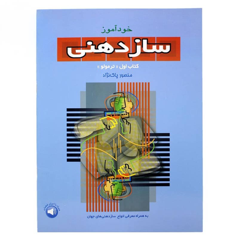 کتاب خودآموز سازدهنی کتاب اول ترمولو