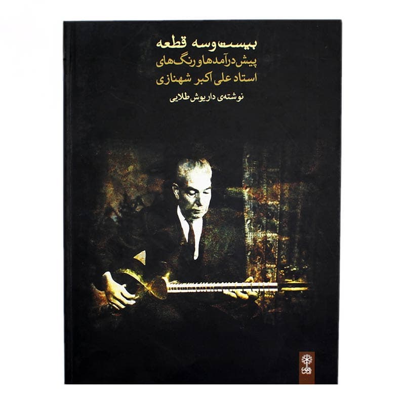 کتاب بیست و سه قطعه پیش‌درآمدها و رنگ‌ها