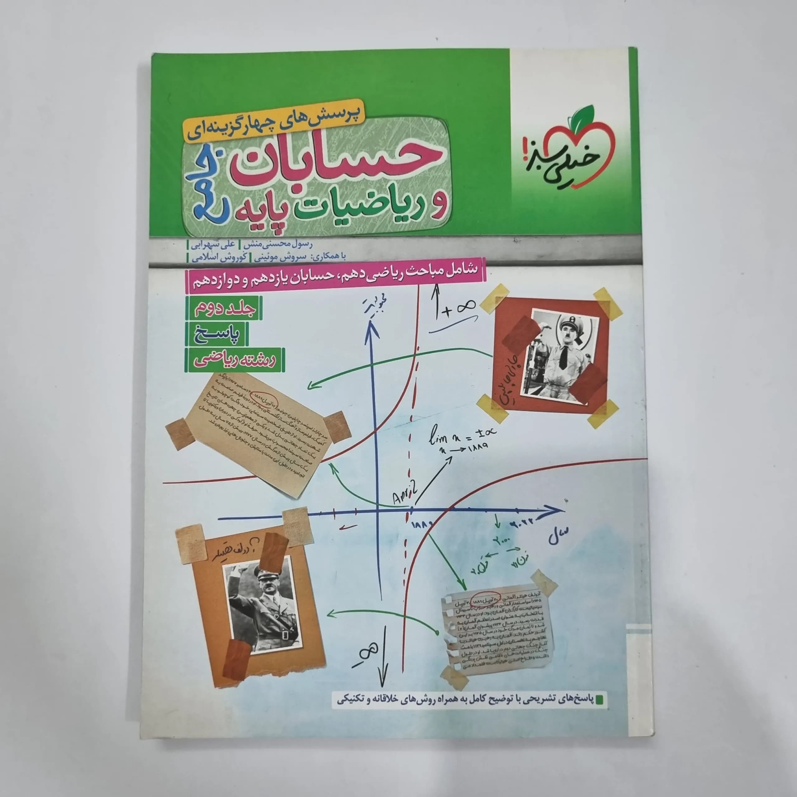 حسابان جامع و ریاضیات پایه خیلی سبز جلد پاسخ 1402(دست دوم) کد 1189 — تصویر ۲