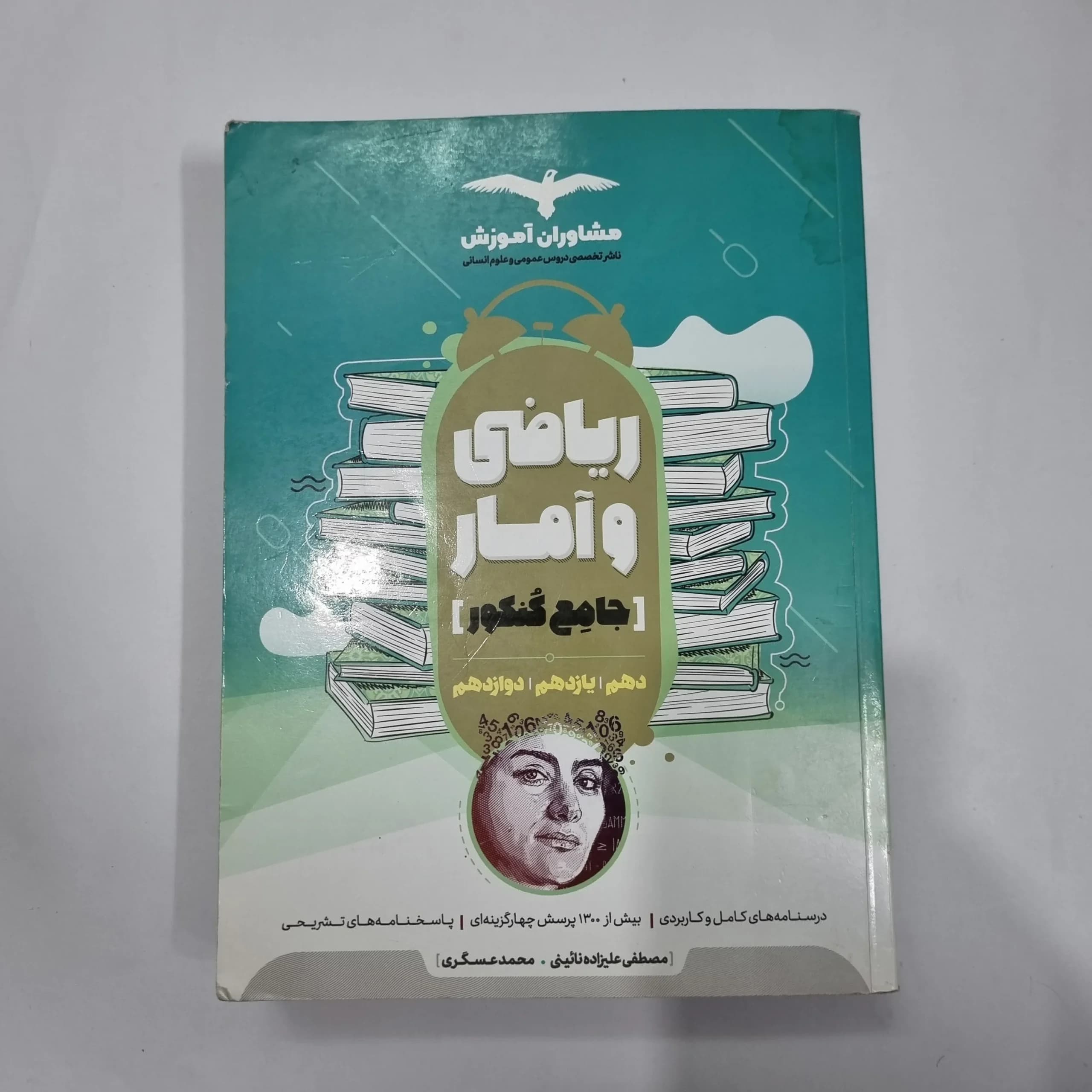 ریاضی و آمار جامع مشاوران 99(دست دوم) کد 1179 — تصویر ۲