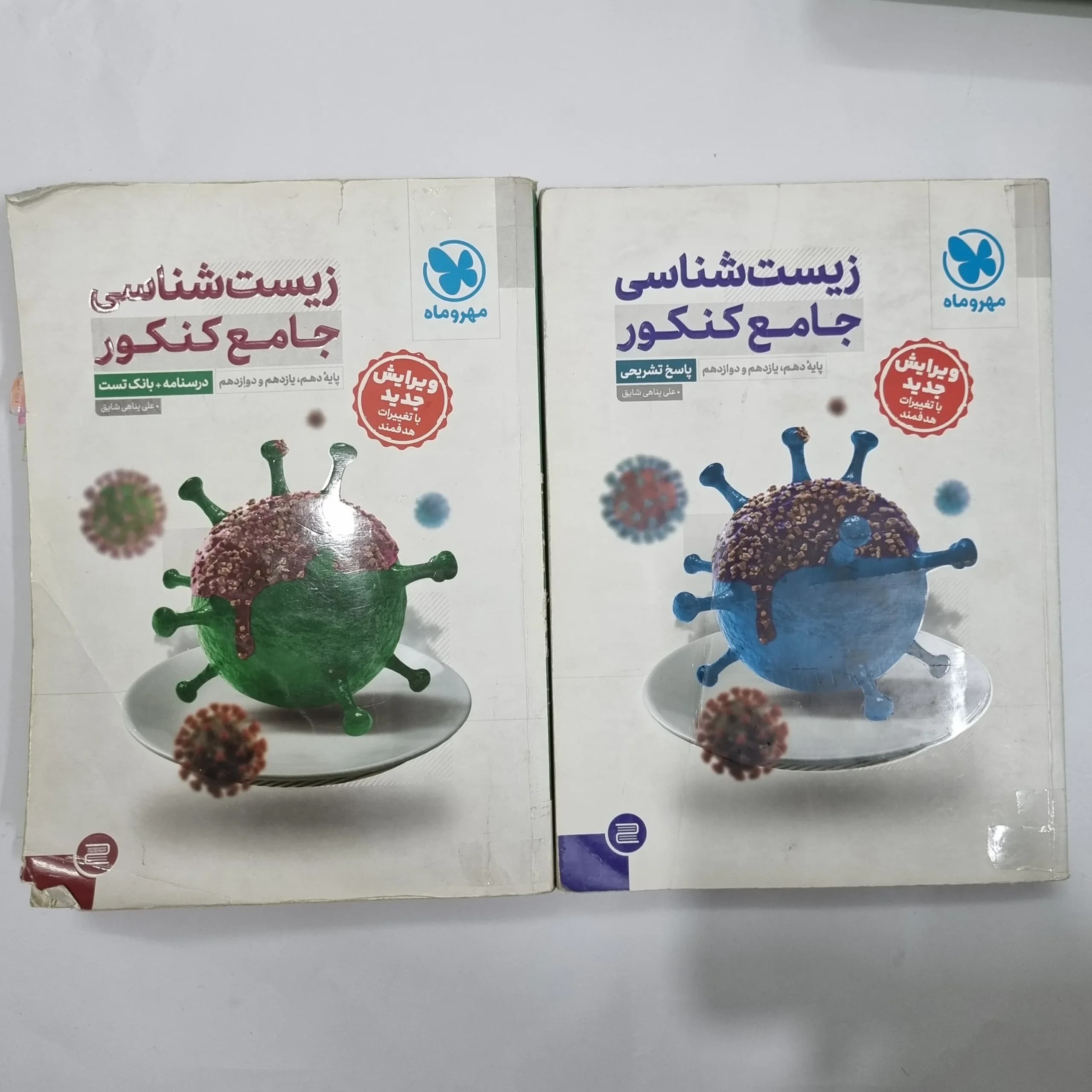 زیست شناسی جامع مهروماه دوجلدی 1403(دست دوم) کد 1176 — تصویر ۲