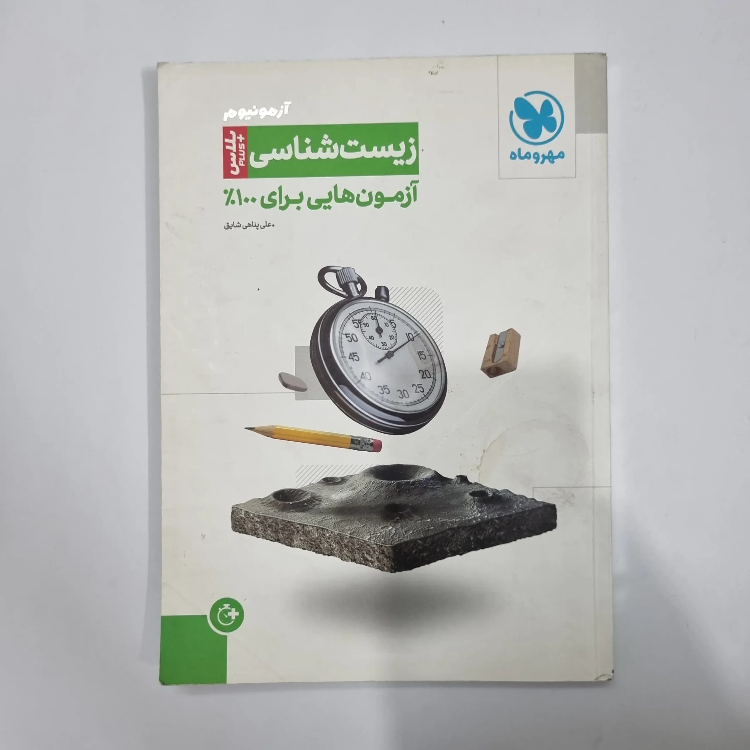 زیست شناسی آزمونیوم پلاس مهروماه 1401(دست دوم) کد 1165
