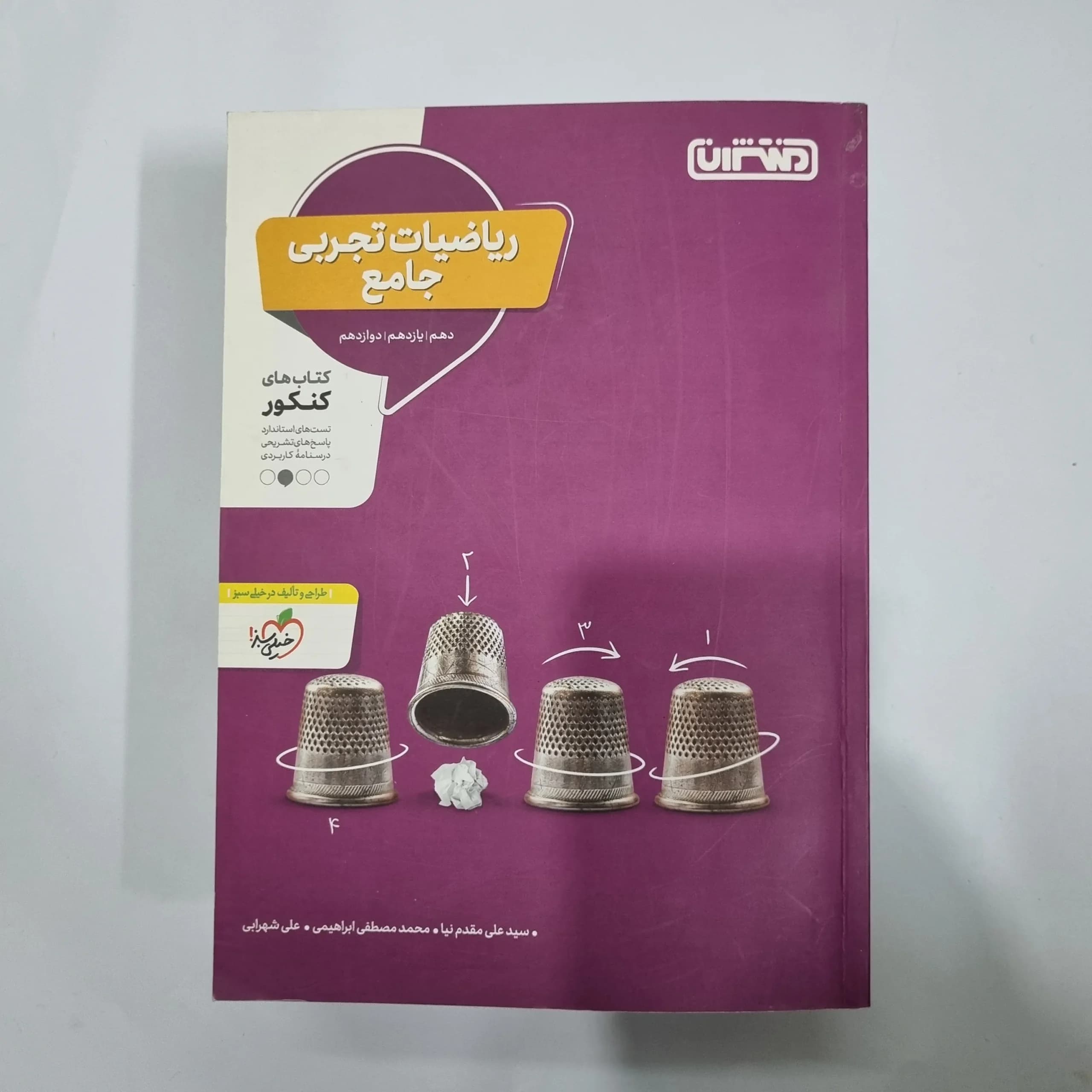 ریاضیات تجربی جامع منتشران 1401(دست دوم) کد 1161 — تصویر ۲