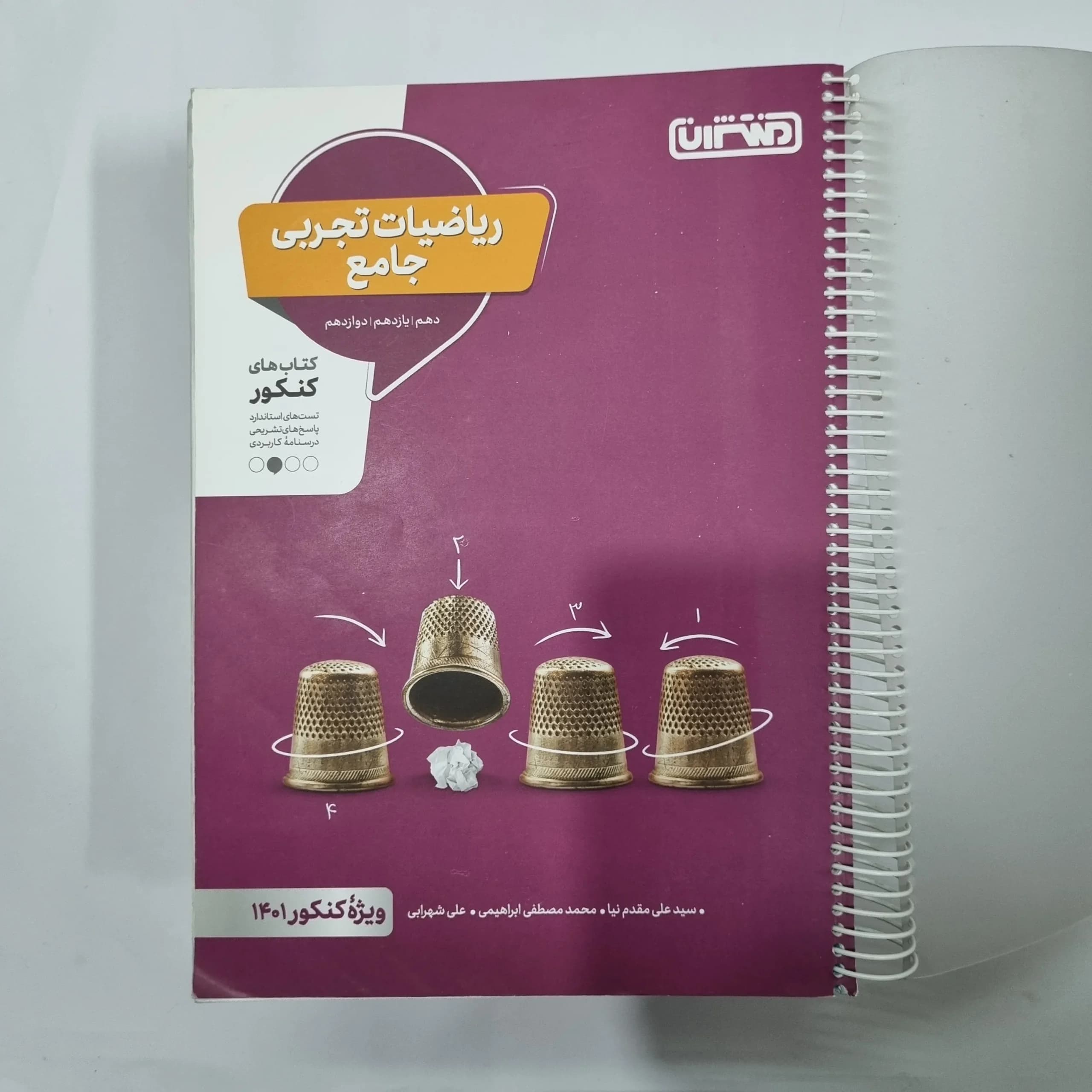 ریاضیات تجربی جامع منتشران 1400(دست دوم) کد 1160 — تصویر ۲