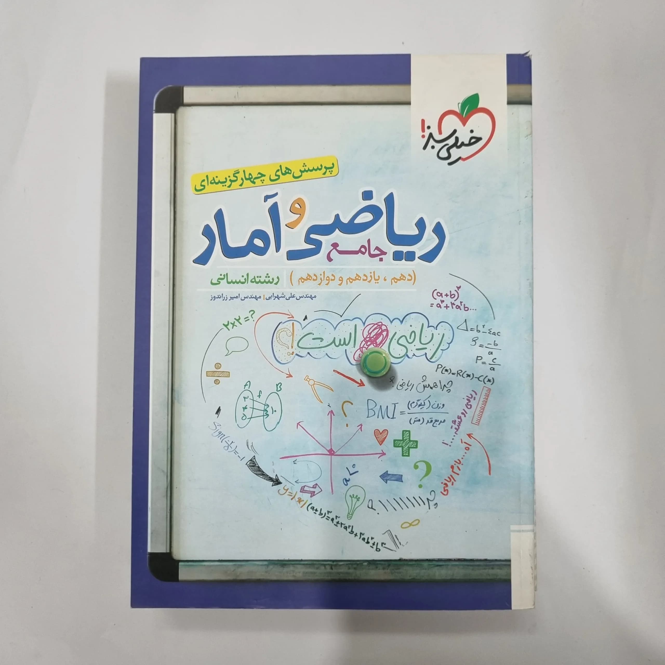 ریاضی و آمار جامع تست خیلی سبز 1402 (دست دوم) کد 1152