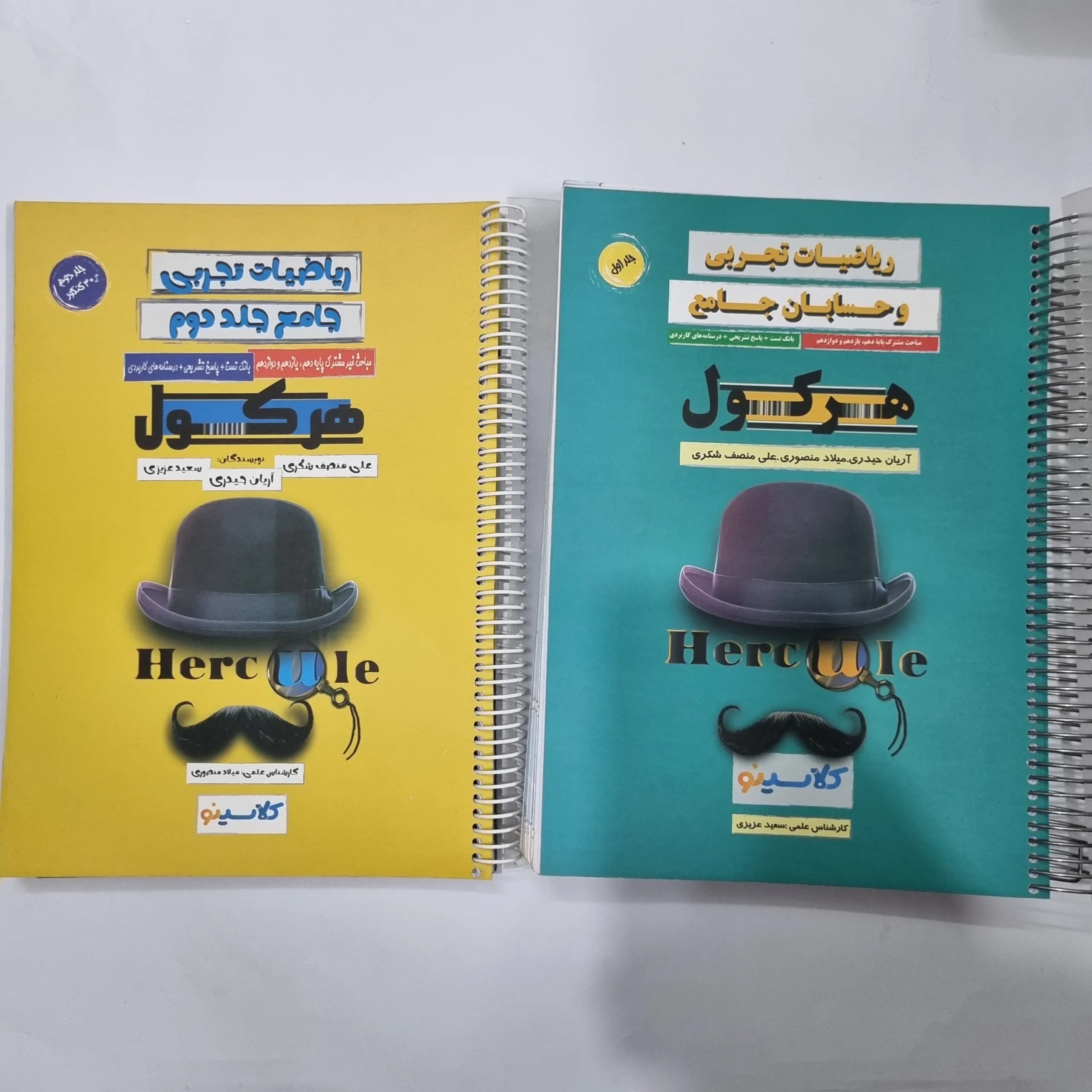 ریاضیات تجربی جامع هرکول دو جلدی 1401(دست دوم) کد 1148 — تصویر ۲