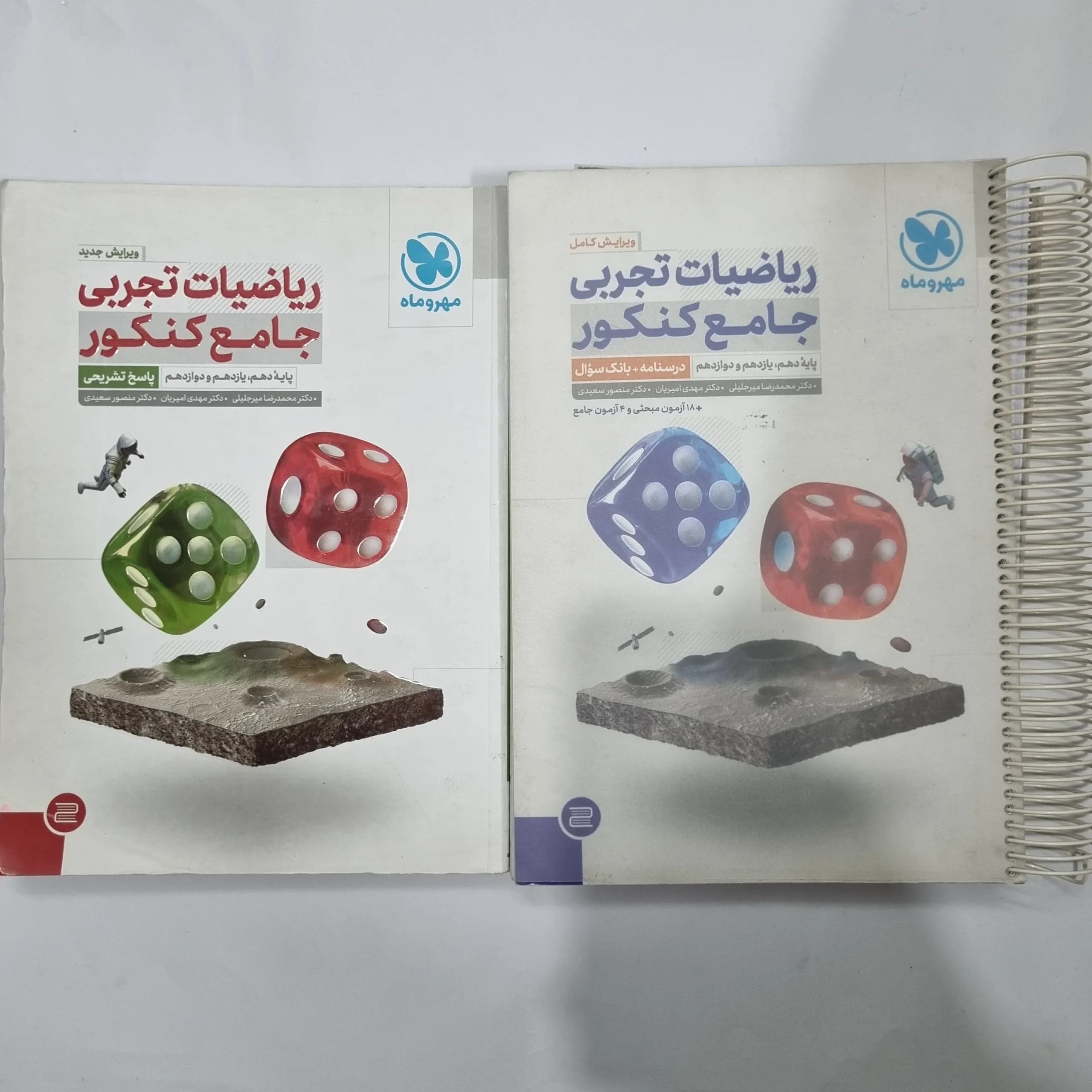 ریاضیات تجربی جامع کنکور مهروماه دو جلدی 1401(دست دوم) کد 1143 — تصویر ۲