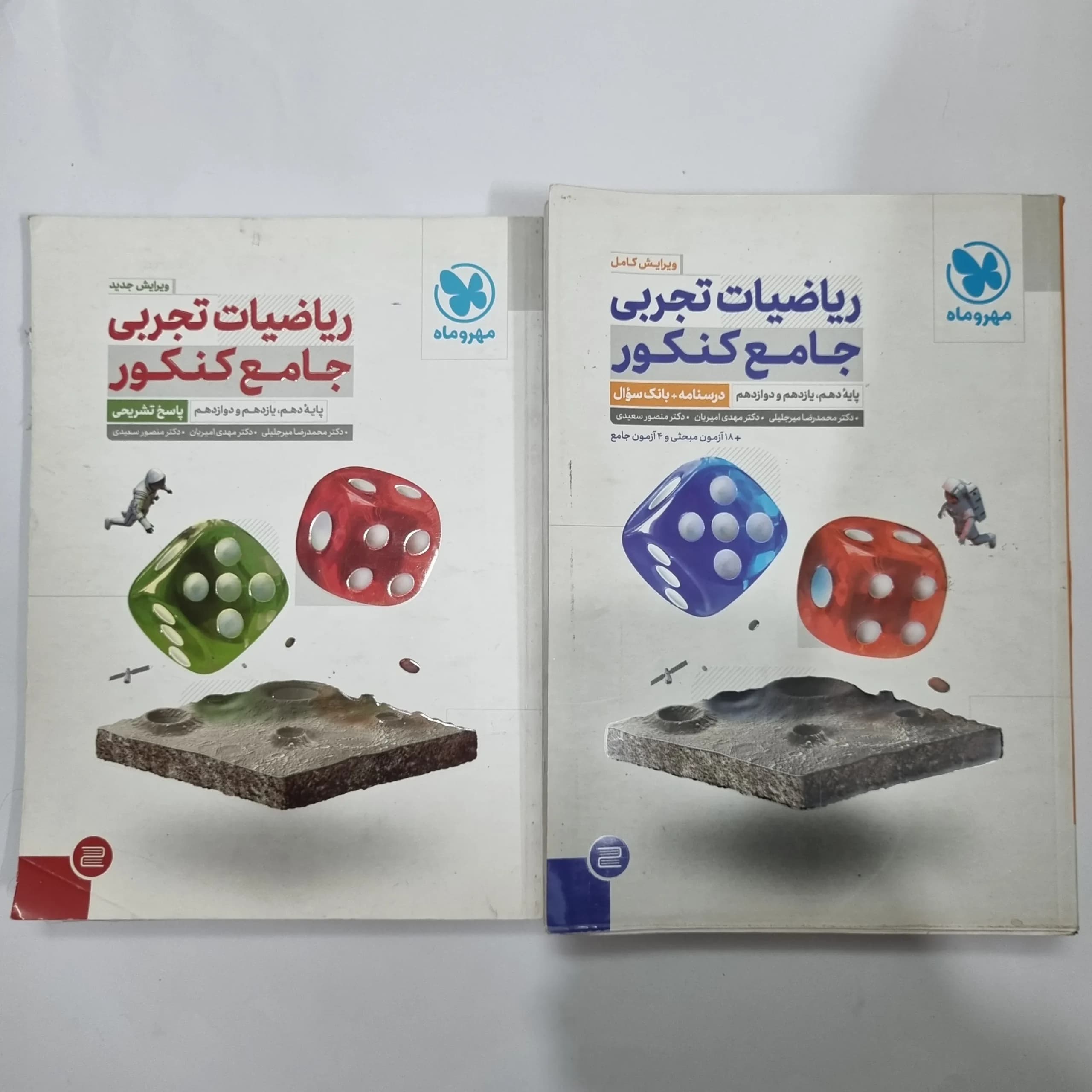 ریاضیات تجربی جامع کنکور مهروماه دو جلدی 1401(دست دوم) کد 1142