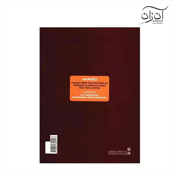 کتاب همساز برای تار و سه تار قطعاتی از استادان موسیقی ایران — تصویر ۵