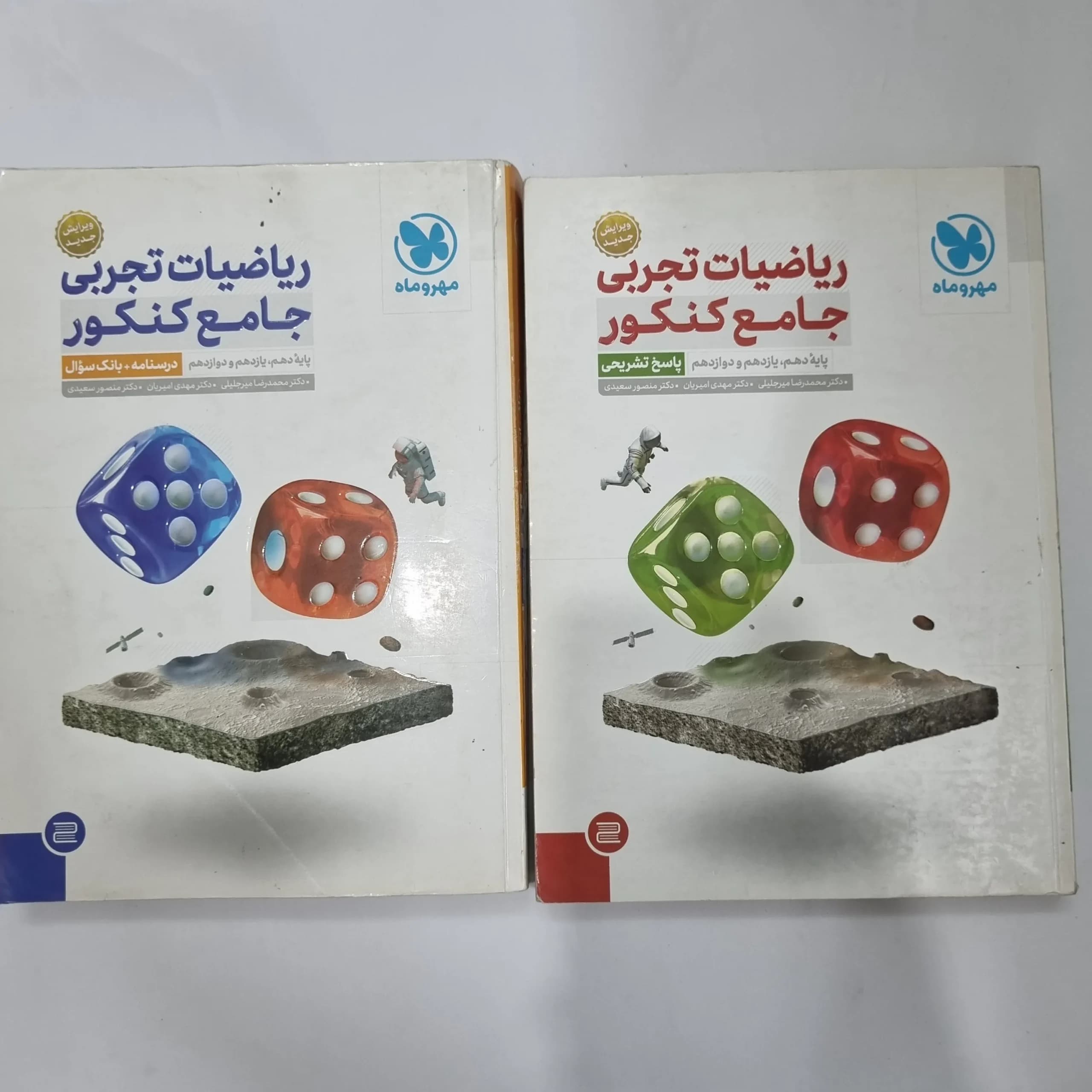 ریاضیات تجربی جامع کنکور مهروماه دو جلدی 98(دست دوم) کد 1136 — تصویر ۲