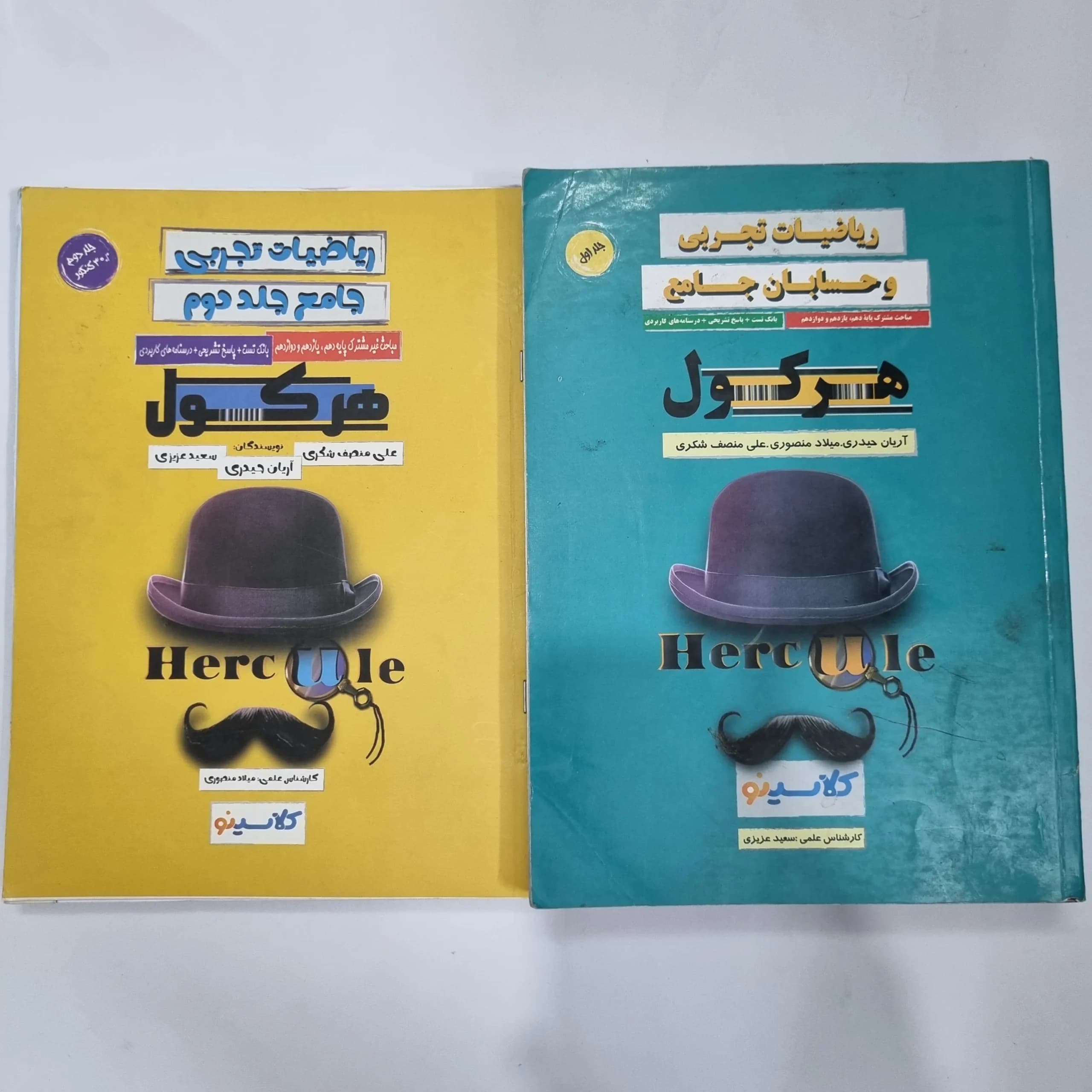 ریاضیات تجربی جامع هرکول دو جلدی 1401(دست دوم) کد 1134 — تصویر ۲