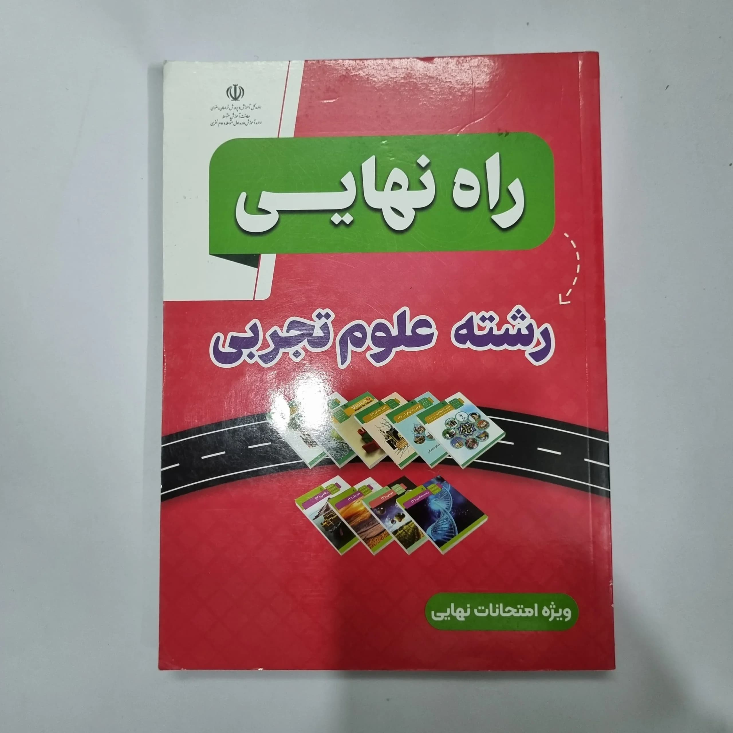 راه نهایی رشته تجربی 1403(دست دوم) کد 1129 — تصویر ۲