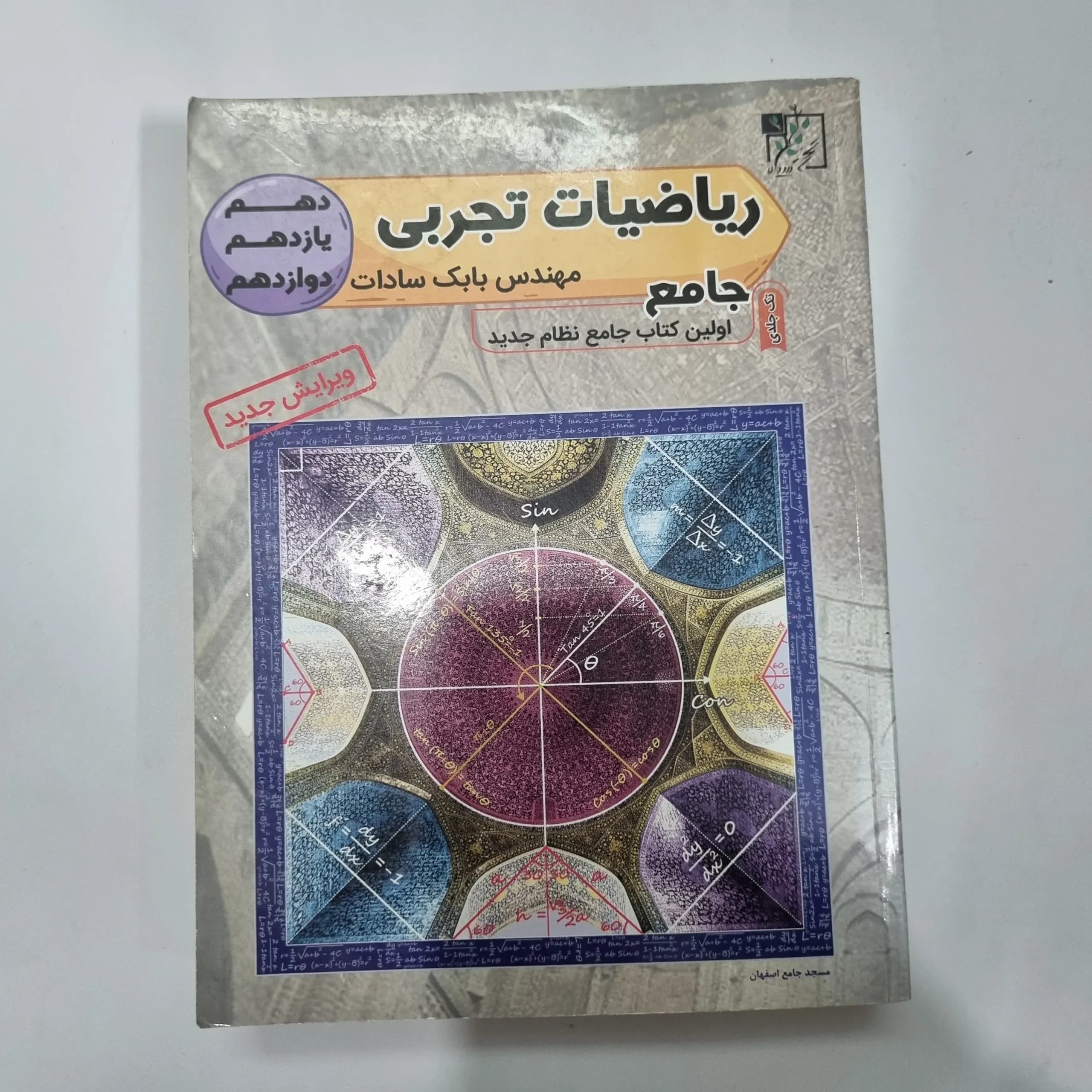 ریاضیات تجربی جامع تخته سیاه 98(دست دوم) کد 1128 — تصویر ۲