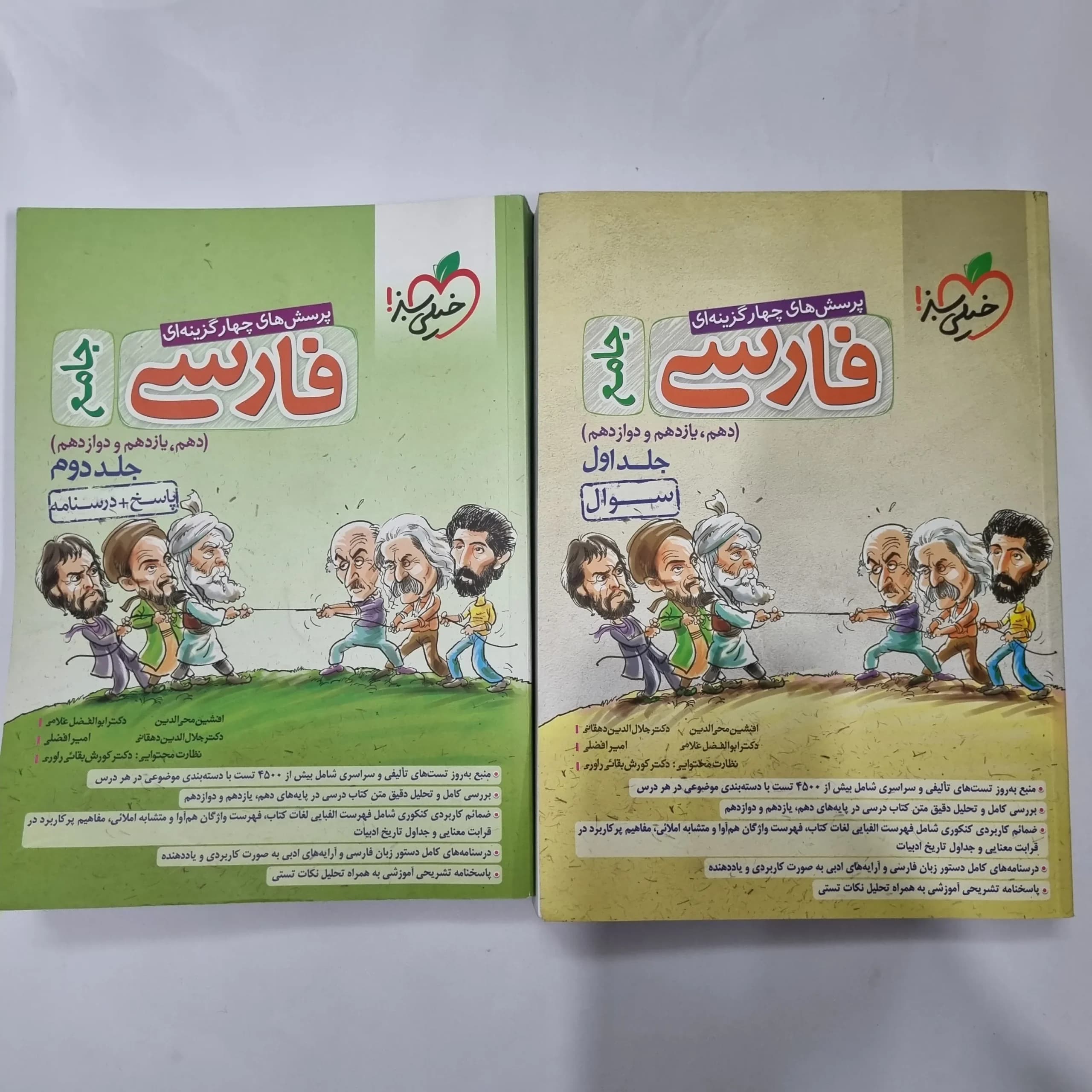 فارسی جامع خیلی سبز دو جلدی 1400(دست دوم) کد 1125 — تصویر ۲