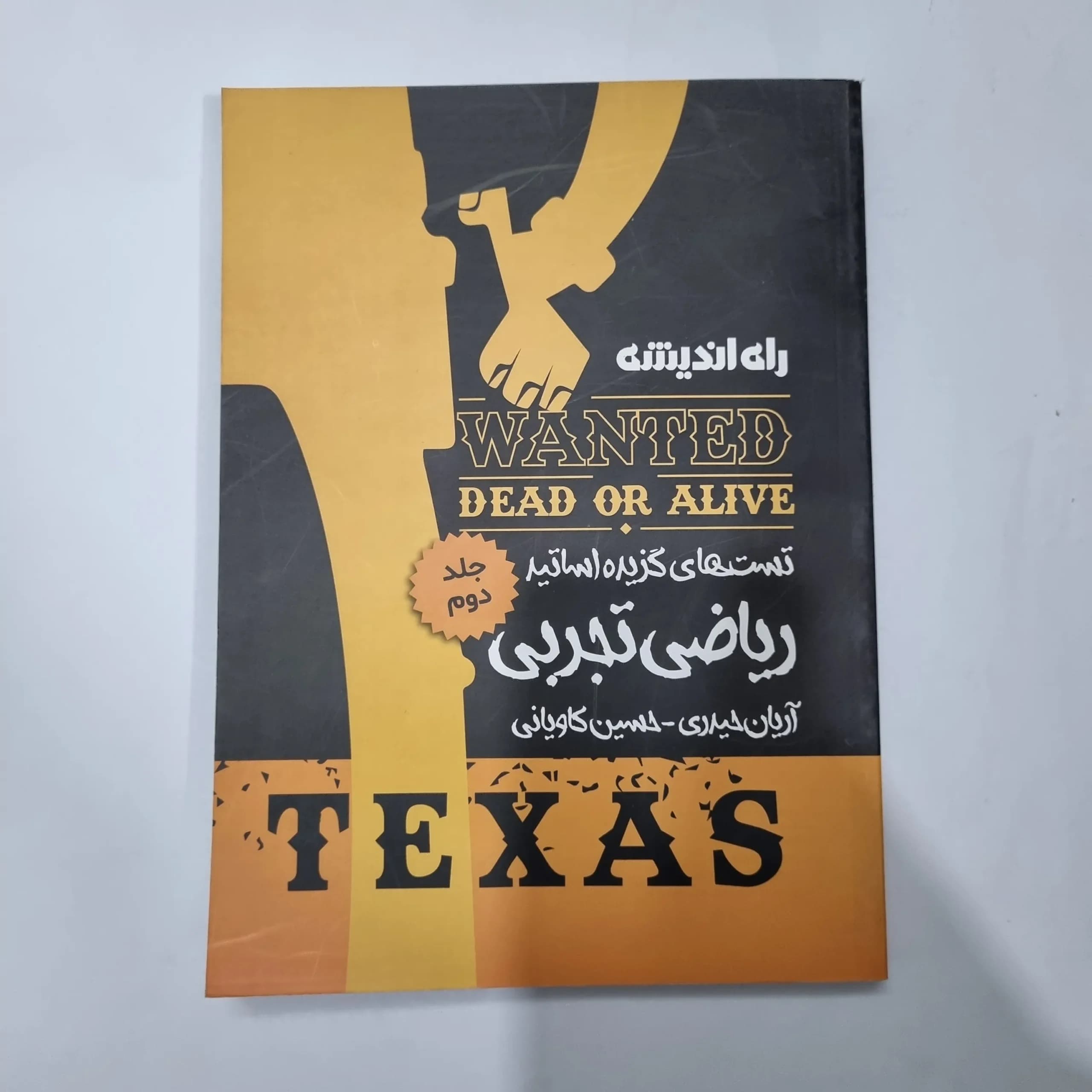 ریاضی تجربی آریان حیدری حسین کاویانی راه اندیشه 1400(دست دوم) کد 1124 — تصویر ۲
