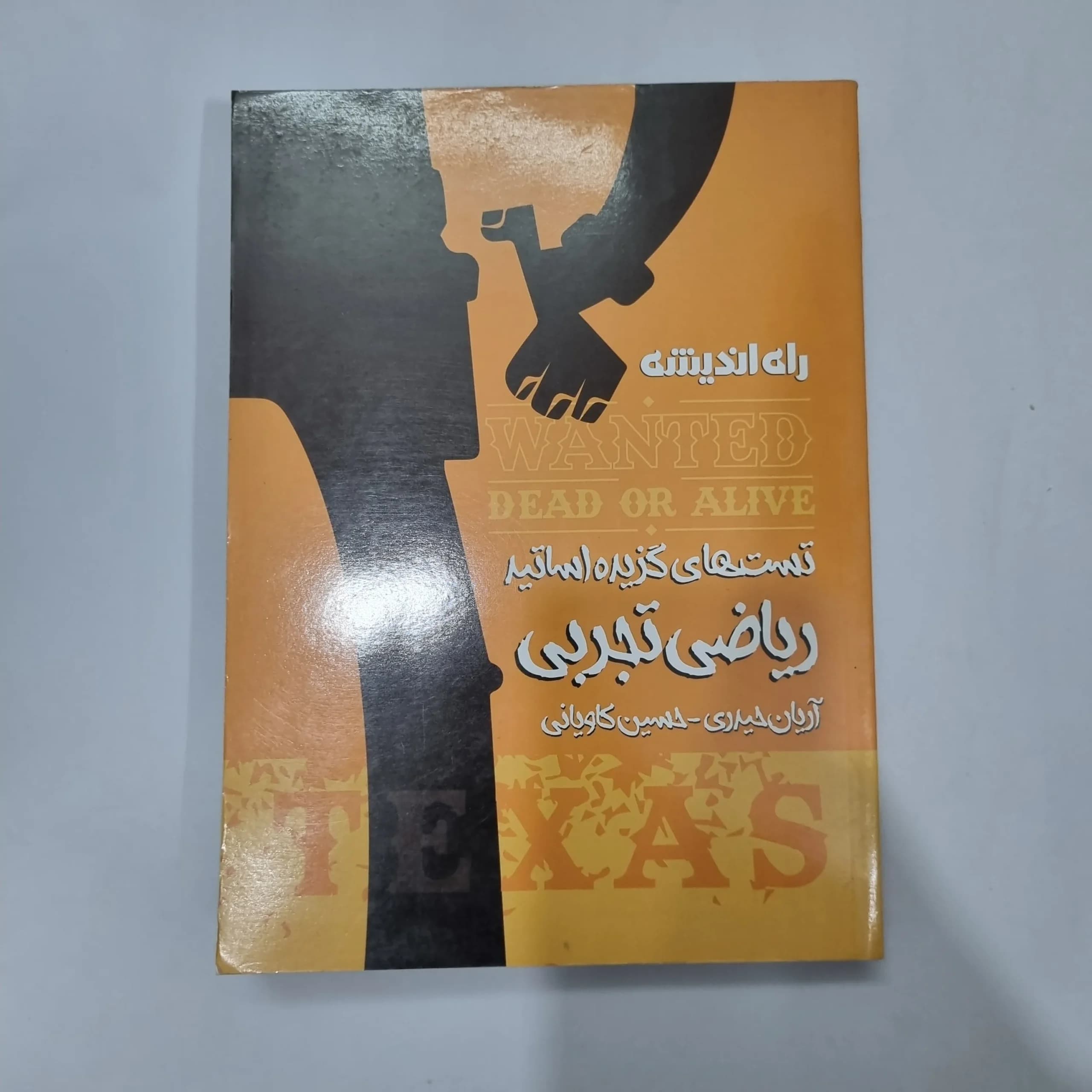 ریاضی تجربی آریان حیدری حسین کاویانی راه اندیشه 1400(دست دوم) کد 1123 — تصویر ۲