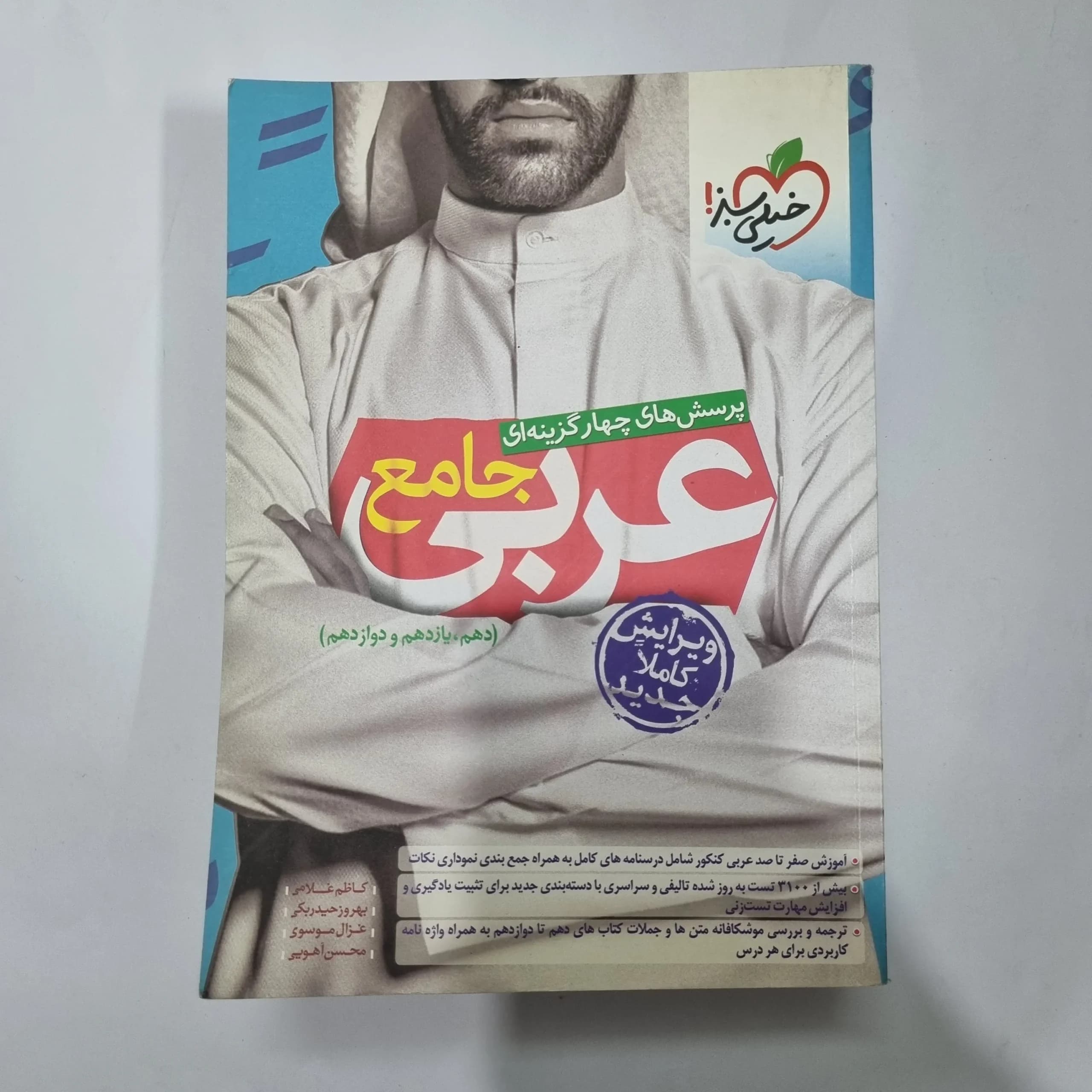 عربی جامع خیلی سبز 1400(دست دوم) کد 1115 — تصویر ۲