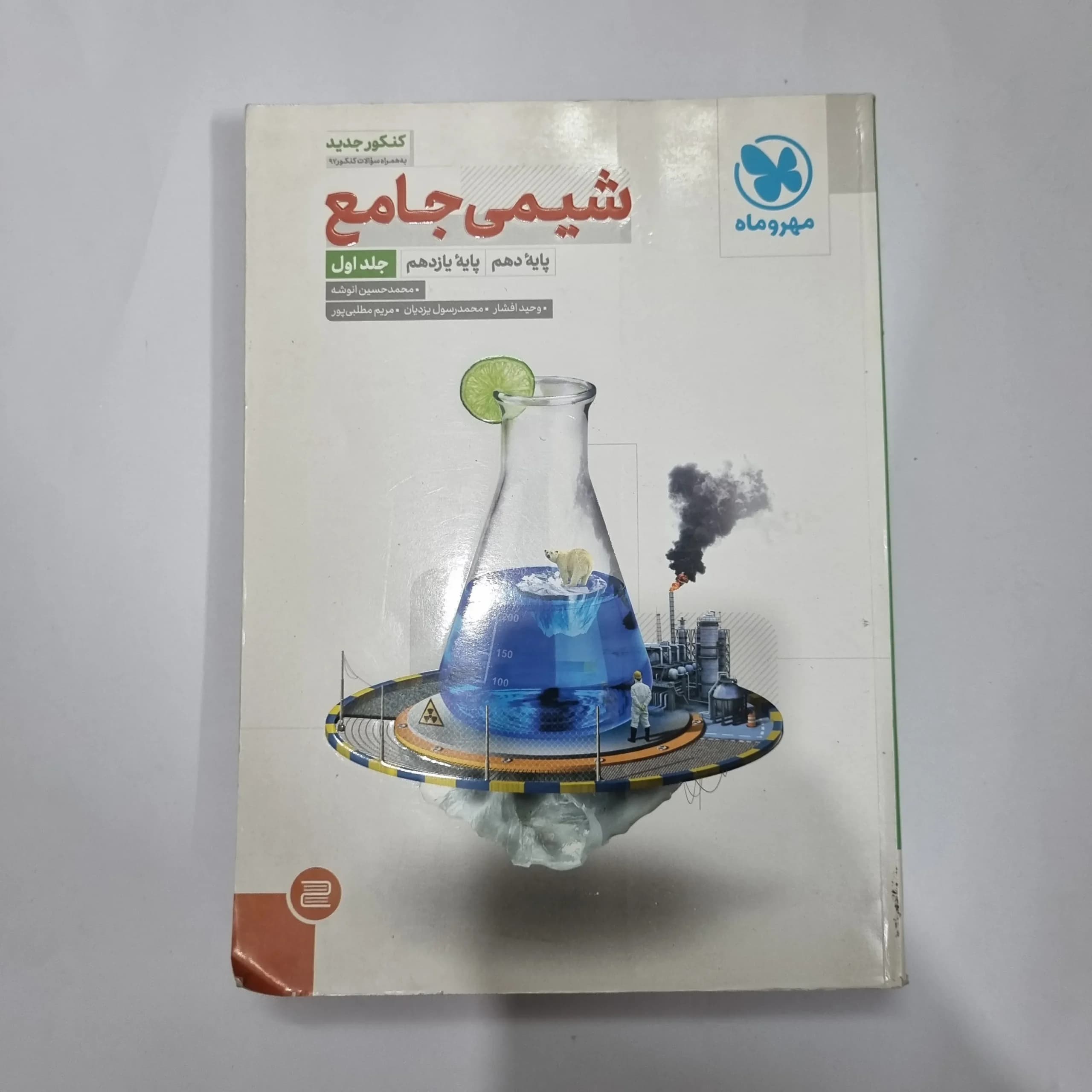 شیمی جامع مهروماه درسنامه بانک تست 97(دست دوم) کد 1114