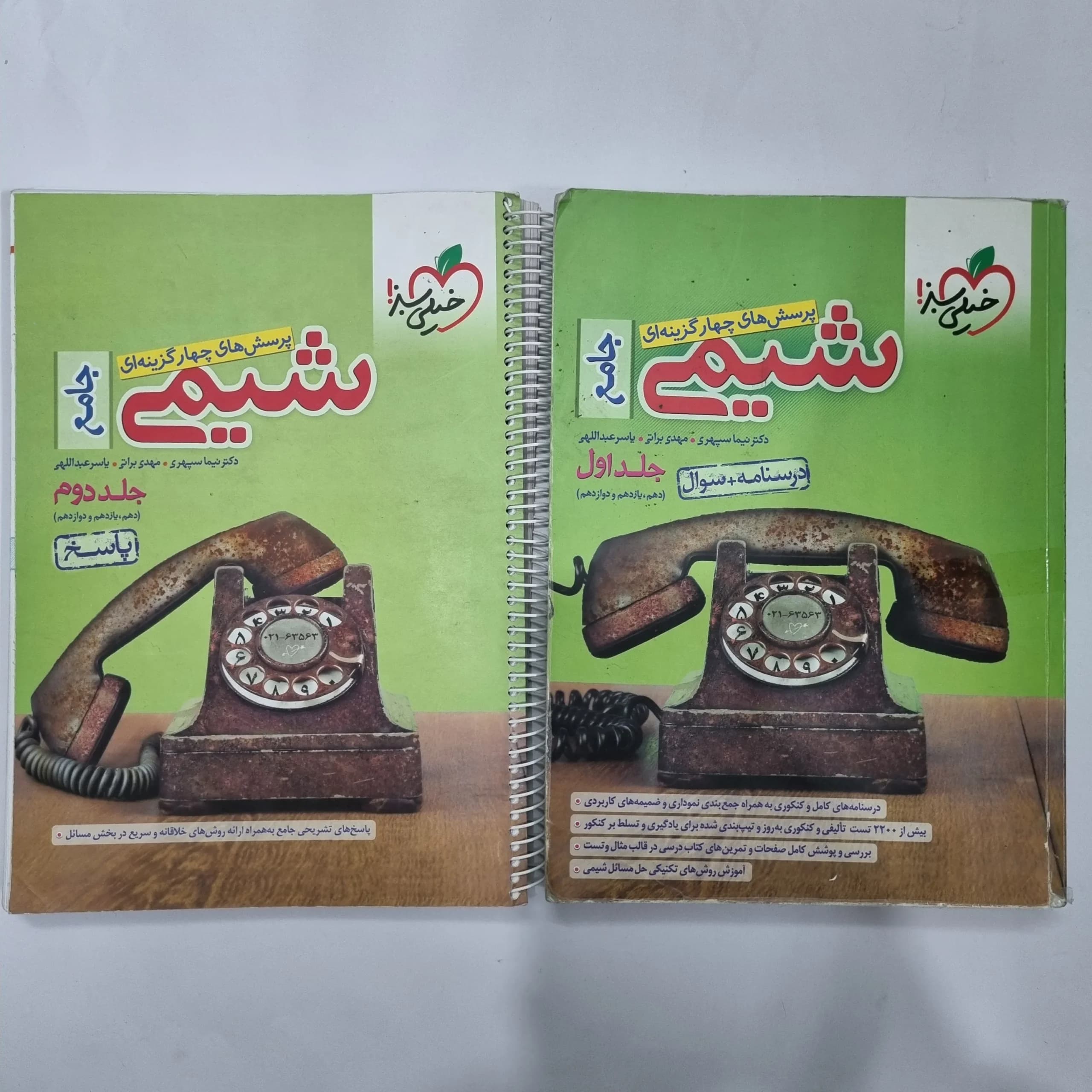 شیمی جامع خیلی سبز دو جلدی 1400(دست دوم) کد 1107 — تصویر ۲