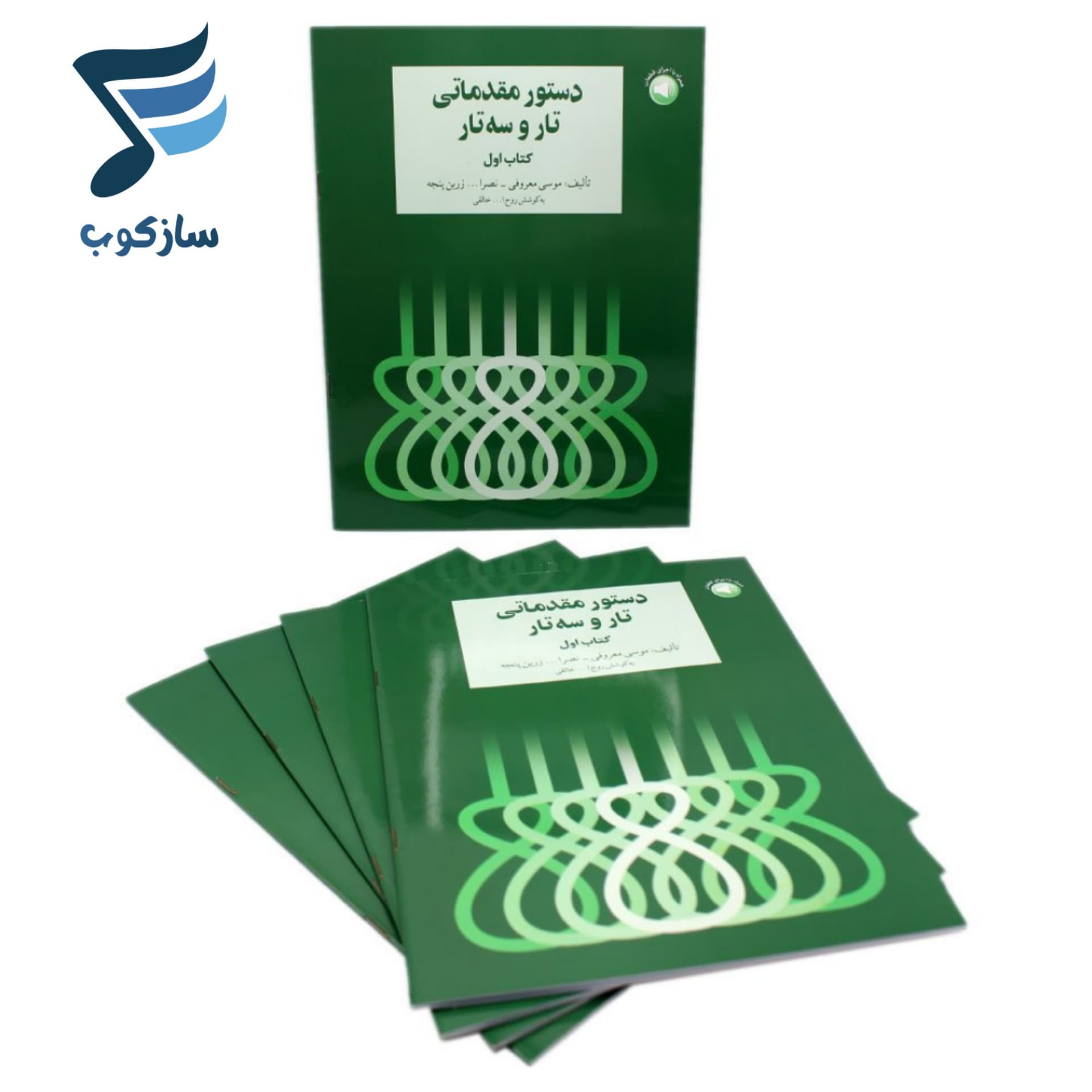 کتاب دستور مقدماتی تار و سه تار هنرستان جلد اول — تصویر ۱۰