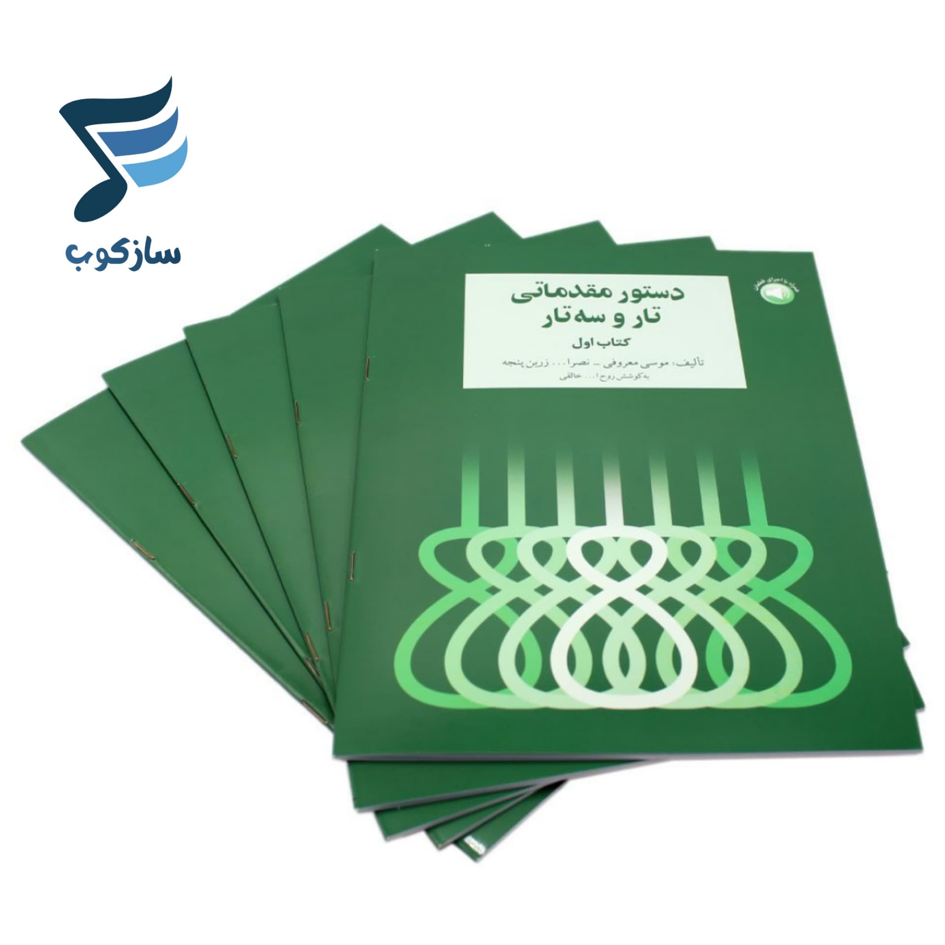 کتاب دستور مقدماتی تار و سه تار هنرستان جلد اول — تصویر ۹